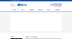 Desktop Screenshot of miyako-clinic.net